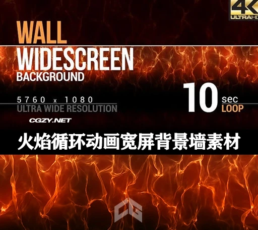 4K视频素材|火焰循环动画宽屏背景墙素材 Flame Wall Widescreen Background 4K-CG资源网 4K视频素材|火焰循环动画宽屏背景墙素材 Flame Wall Widescreen Background 4K-CG资源网