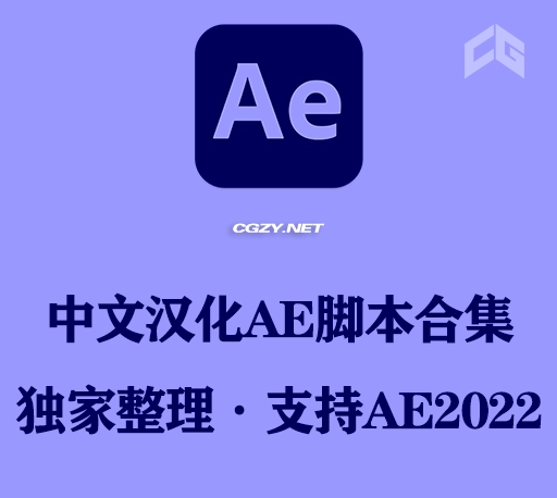 AE脚本|150+水墨轩CG资源网汉化AE 2022脚本管理器 Win-CG资源网