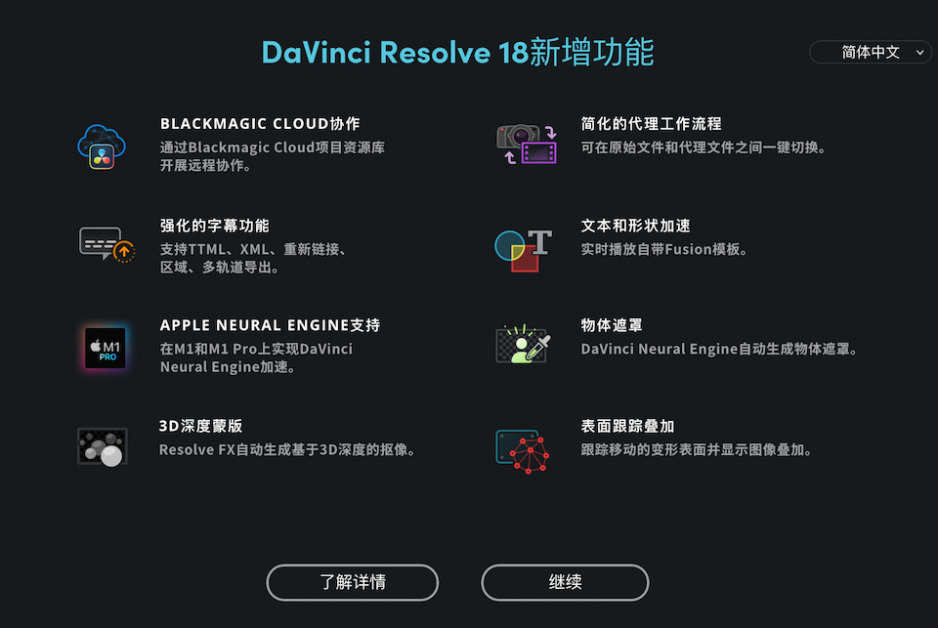 达芬奇软件|DaVinci Resolve Studio 18.0b3(Win/Mac/Linux)破解版下载