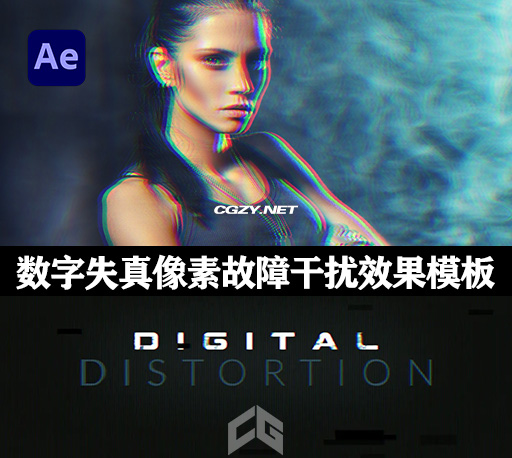 AE模板|9种数字失真像素故障干扰效果模板 Digital Distortion-CG资源网