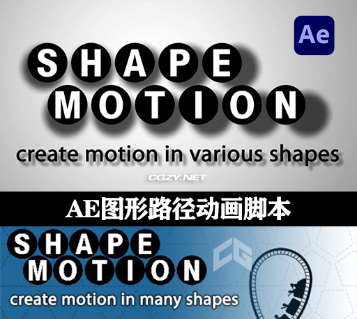 AE脚本|Shape Motion v1.2.1 创建各种图形运动路径动画工具+使用教程-CG资源网