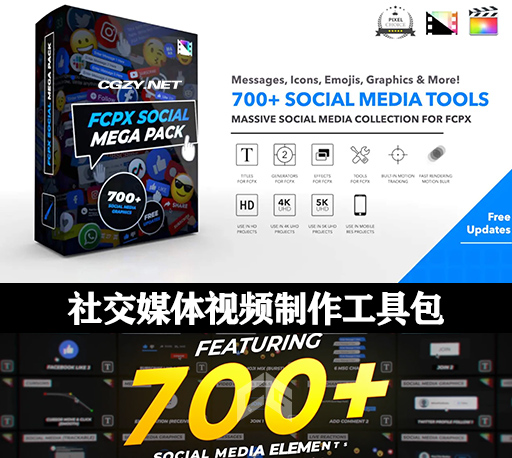 FCPX插件| 700种社交媒体视频点赞订阅转场标题动画制作工具包 Social Mega Pack-CG资源网