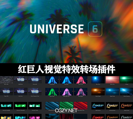红巨人转场预设特效插件|Red Giant Universe V6.1.0 Win/Mac破解版