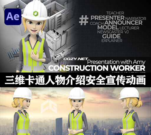 AE模板|三维卡通人物介绍建筑工程施工演讲安全宣传动画-CG资源网