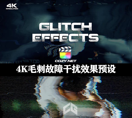 FCPX插件|30种4K毛刺故障干扰效果预设 Glitch Effects-CG资源网