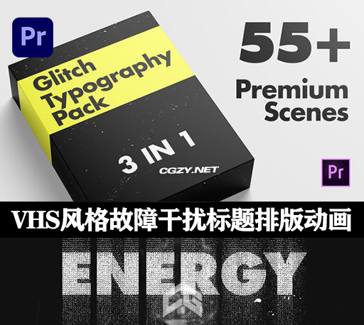 PR模板|55组复古VHS风格故障干扰文字标题排版动画 Glitch Typography Pack-CG资源网