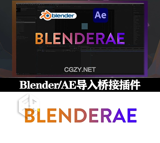Blender/AE导入桥接插件 AEscripts BlenderAe V1.4.5 Win/Mac-CG资源网