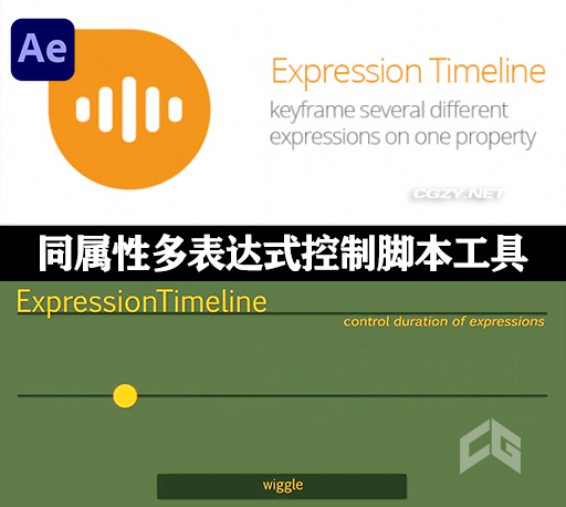 AE脚本|Expression Timeline V2.1.002 同属性多表达式控制工具+使用教程-CG资源网
