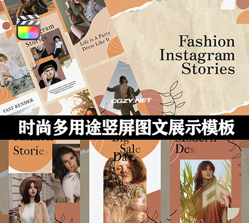 FCPX插件|18种时尚多用途竖屏图文展示模板 支持M1 Fashion Ins Stories-CG资源网 FCPX插件|18种时尚多用途竖屏图文展示模板 支持M1 Fashion Ins Stories-CG资源网