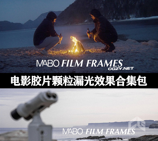 复古电影胶片边框杂点颗粒漏光效果合集包 含音效素材 MABO Film Frames+Grain+Lightleaks-CG资源网