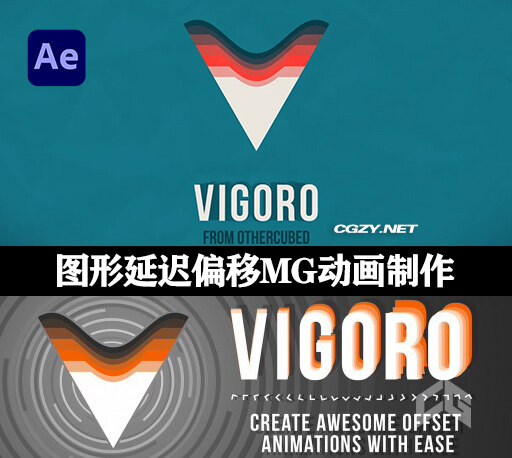 AE脚本|Vigoro v1.06 图形延迟偏移MG动画制作工具+使用教程-CG资源网 AE脚本|Vigoro v1.06 图形延迟偏移MG动画制作工具+使用教程-CG资源网