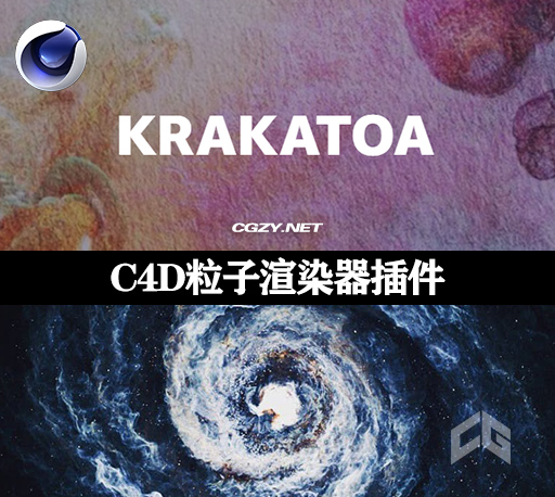 C4D插件|粒子渲染器 Thinkbox Krakatoa V2.10.5 Win破解版