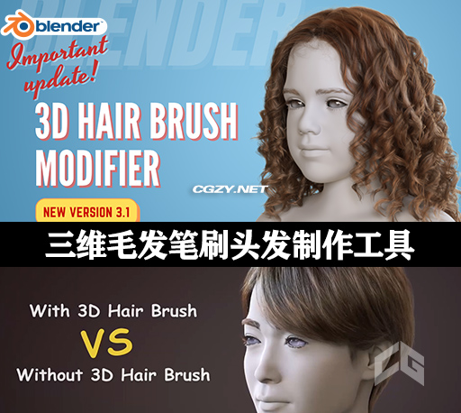 Blender插件|三维毛发笔刷头发制作工具 3D Hair Brush V3.3 +使用教程-CG资源网
