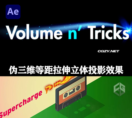 AE伪三维等距拉伸立体投影效果脚本 Volume n Tricks V1.0.7-CG资源网