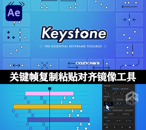 AE脚本|关键帧拉伸调节控制工具 Keystone v1.1.2 +使用教程-CG资源网