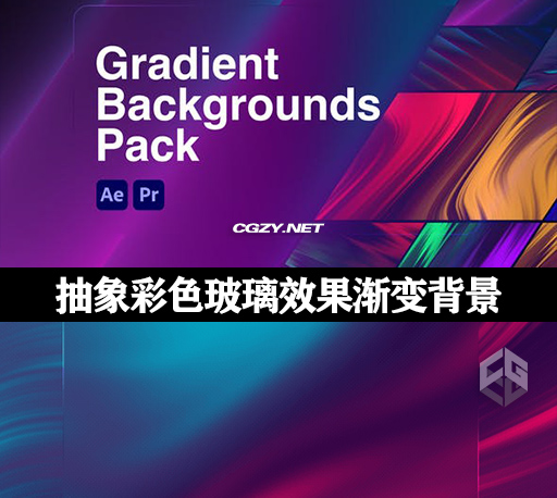 AE/PR模板|50种抽象彩色玻璃效果渐变背景图形动画 Gradient Backgrounds Pack-CG资源网
