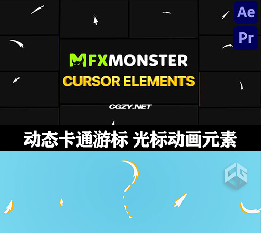 AE脚本/PR模板|动态卡通游标 光标动画元素 Cursors Elements-CG资源网