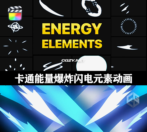 FCPX插件|卡通能量爆炸闪电元素MG转场动画模板 Energy Elements-CG资源网