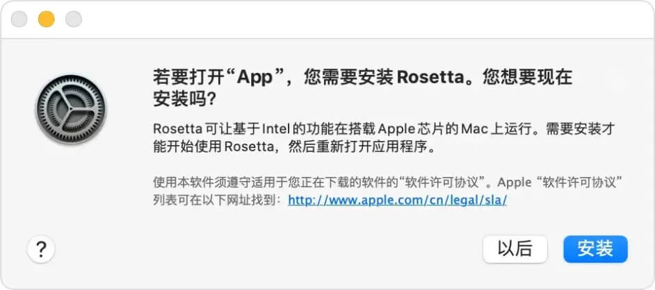 Mac苹果M1芯片电脑如何安装与使用Rosetta 2（翻译指令）兼容运行程序教程