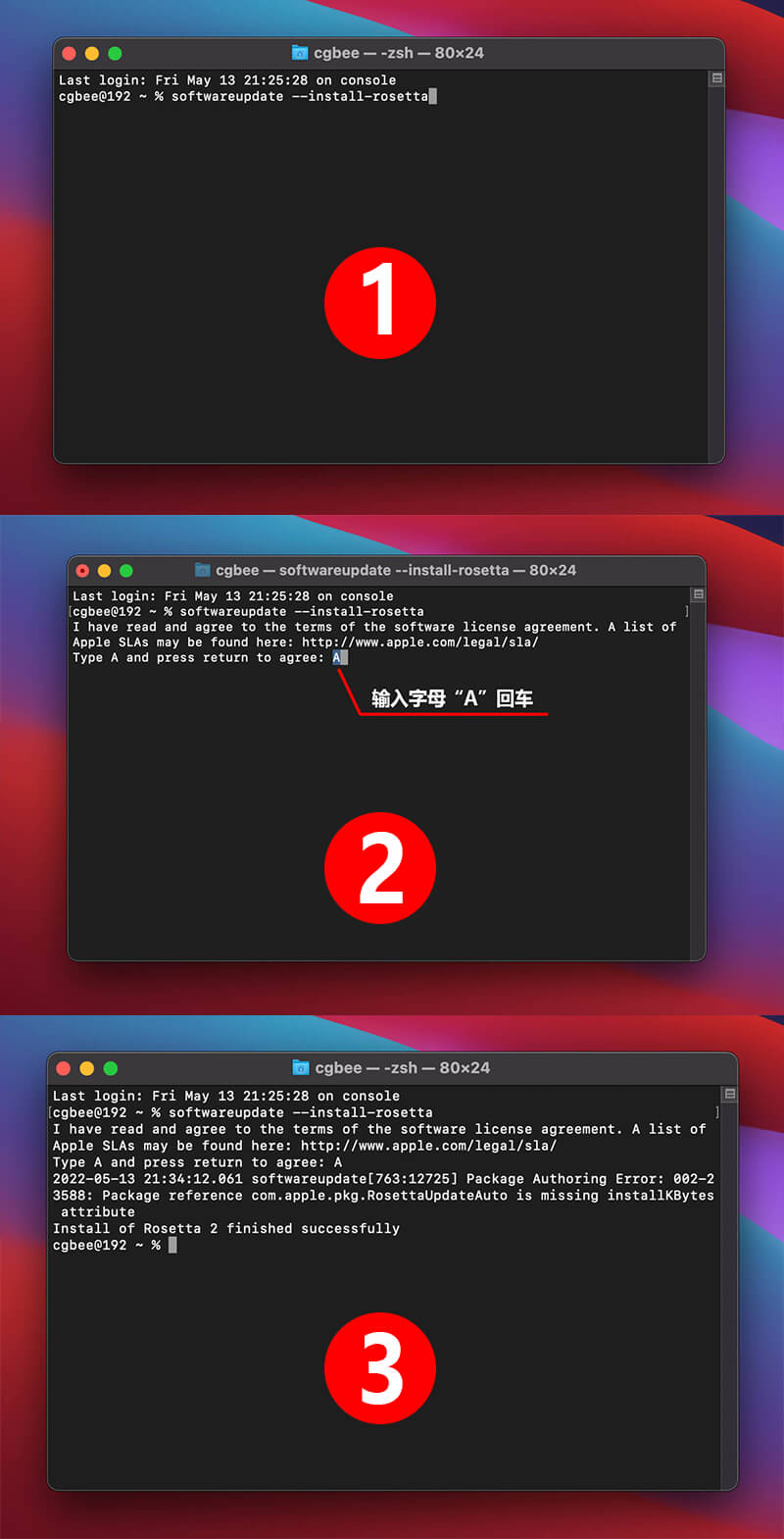 Mac苹果M1芯片电脑如何安装与使用Rosetta 2（翻译指令）兼容运行程序教程