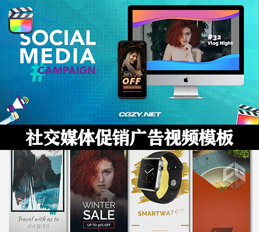 FCPX插件|25种社交媒体促销广告视频模板 Social Media Campaign-CG资源网