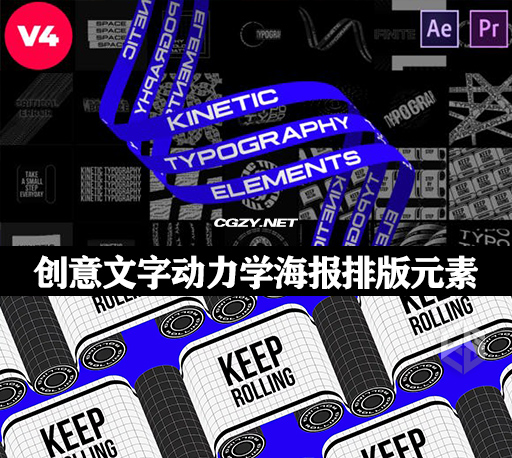 AE/PR模板|创意文字动力学海报排版元素 Kinetic Typography Elements-CG资源网