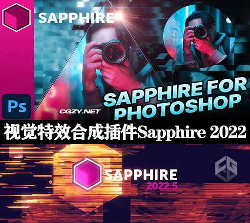 PS插件|视觉特效合成蓝宝石插件 BorisFX Sapphire 2022.51 for Photoshop Win破解版下载-CG资源网