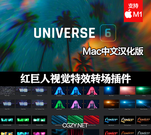红巨星人转场预设特效插件|Red Giant Universe V6.0.1 Mac中文汉化版 支持M1-CG资源网