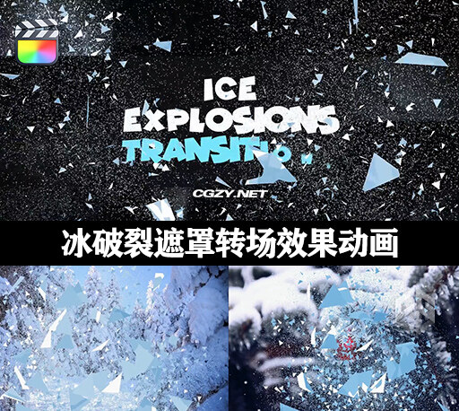 FCPX插件|24种冬季雪花霜冻冰破裂遮罩转场效果过渡动画 支持M1 Ice Explosions Transitions-CG资源网 FCPX插件|24种冬季雪花霜冻冰破裂遮罩转场效果过渡动画 支持M1 Ice Explosions Transitions-CG资源网