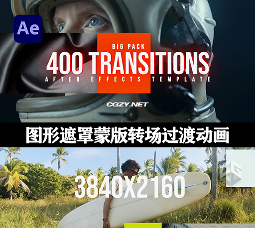 AE模板|400种简约图形遮罩蒙版转场过渡动画预设 Transitions Pack-CG资源网