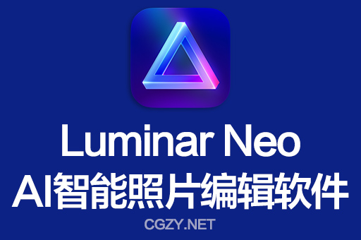 AI人工智能照片编辑软件 Skylum Luminar Neo 1.2.1 Win/Mac破解版下载