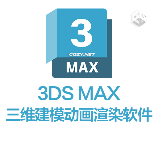 3DS MAX软件|3D建模和渲染软件 Autodesk 3DS MAX 2023.2.2 中/英文破解版下载-CG资源网