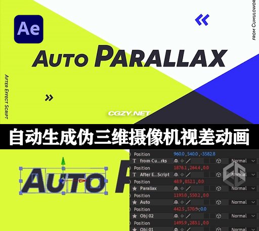 中文AE脚本|自动生成伪三维摄像机视差动画工具 AutoParallax v1.0 汉化版-CG资源网