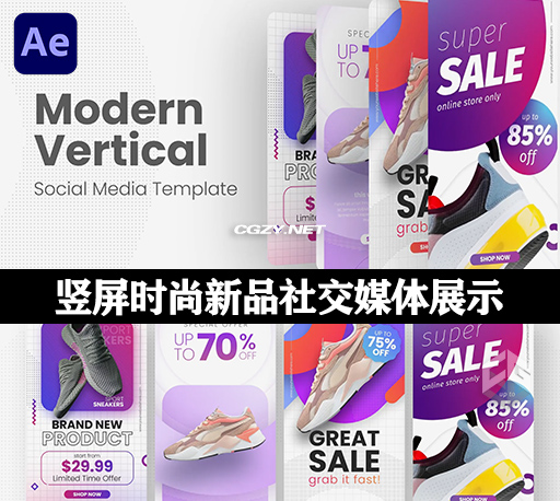 AE模板|竖屏时尚新品运动鞋社交媒体展示模板 Modern Vertical Social Media Template-CG资源网