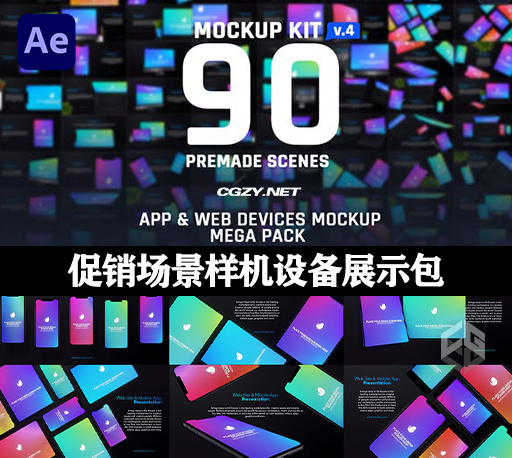 AE模板|90种社交媒体手机平板电脑界面样机场景展示宣传介绍动画 Web & App Promo Device Mockup Pack v4-CG资源网