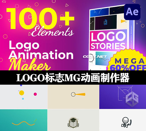 AE模板|100种MG图形元素随意组合生成LOGO标志片头动画 Logo Animation Maker-CG资源网
