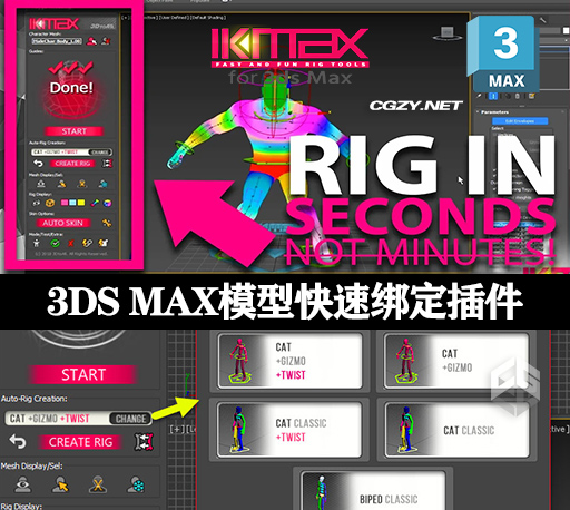 3DS MAX插件|三维角色模型快速绑定插件 3DtoAll IKMAX V2.0 for 3DS MAX 2015-2023 Win破解版-CG资源网