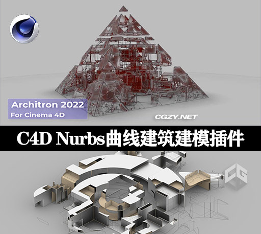 C4D插件|Nurbs曲线建筑建模插件 WTools3D Architron 2022.001 R21-R26 Win+使用教程-CG资源网