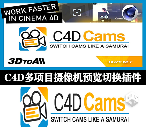 C4D插件|多项目摄像机预览切换工具 3DtoAll C4D Cams V1.1  For Cinema 4D R17-R26 Win破解版-CG资源网
