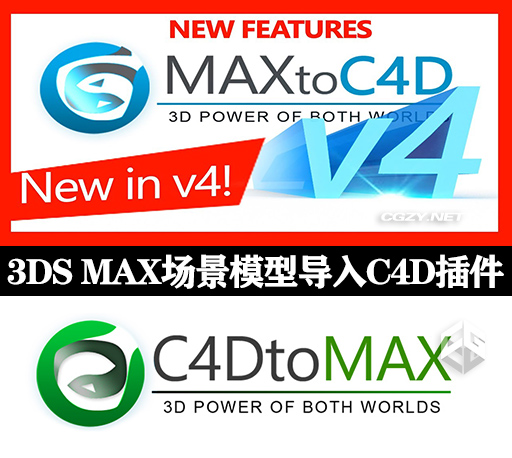 C4D插件|3DS MAX模型文件直接导入C4D插件 3DtoAll MAXtoC4D v6.3 R15-R26 Win破解版-CG资源网