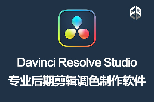 达芬奇软件|DaVinci Resolve Studio v17.0b1 专业后期剪辑调色制作软件 Win/Mac破解版下载