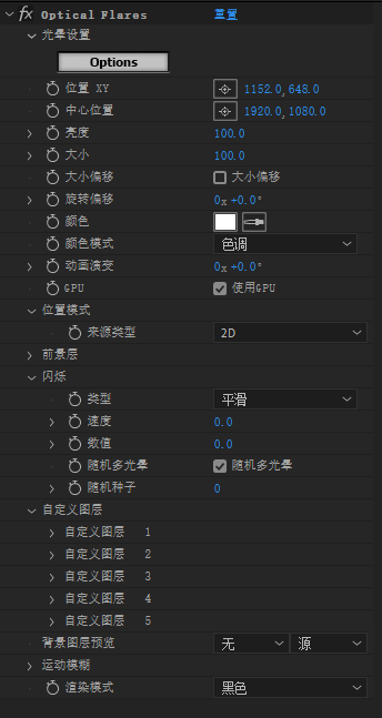 【中文汉化】AE镜头光晕耀斑插件-Optical Flares v1.3.8 Win版AE插件、中文版插件、精品推荐