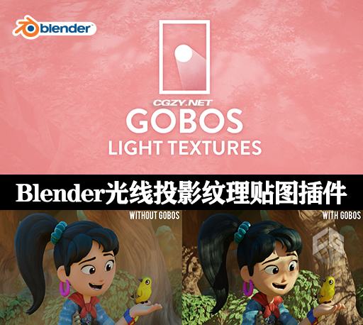 Blender插件|三维场景逼真光线投影纹理贴图插件 Gobos Light Textures-CG资源网