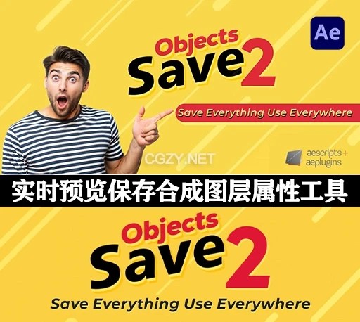 AE脚本|通过实时预览保存合成图层和属性工具 Save Objects V2.2.1 + 使用教程-CG资源网 AE脚本|通过实时预览保存合成图层和属性工具 Save Objects V2.2.1 + 使用教程-CG资源网