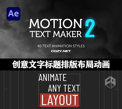 AE模板|40种创意文字标题排版布局动画预设 Motion Text Maker 2