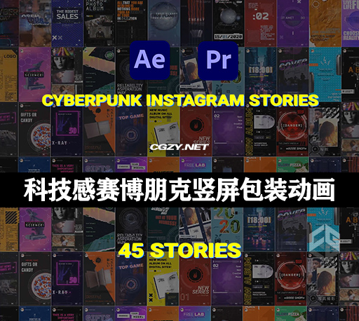 AE/PR模板|45种科技感竖屏赛博朋克INS视频包装动画 Cyberpunk Instagram Stories-CG资源网