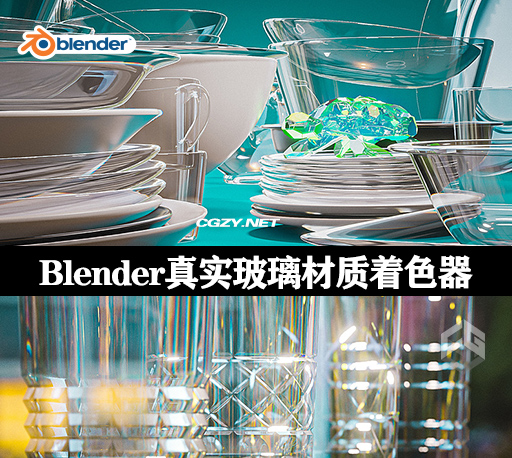 Blender插件|真实玻璃材质着色器 All Purpose Eevee Glass Shader V2-CG资源网