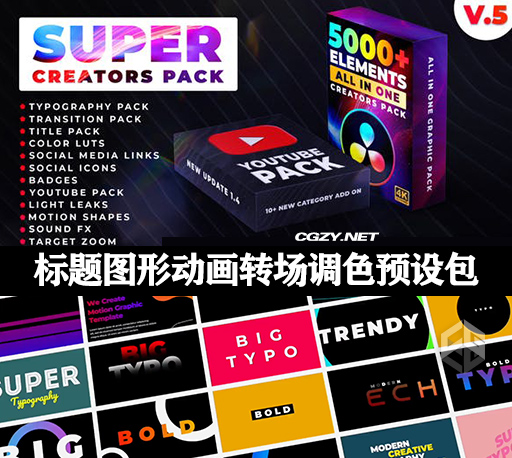 达芬奇模板|5000种文字标题排版字幕条图形动画LUTS视频调色无缝转场合集包 Super Creators Pack V5