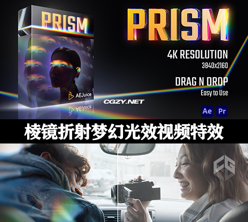 AE/PR模板|61种高质量棱镜折射梦幻光效视频特效 AEjuice Prism