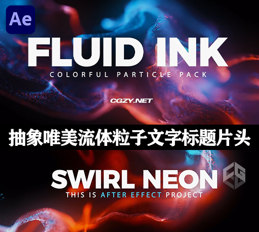 AE模板|4K抽象唯美流体霓虹粒子文字标题片头动画 Fluid Neon Ink And Particles Pack